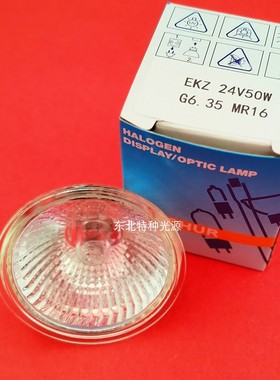 CHUR EKZ 24V50W G6.35 MR16 格面 带盖 卤素灯 光学仪器灯泡灯杯