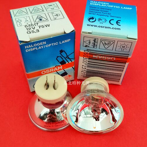 原装正品欧司朗OSRAM 64617 12V75W 扁脚光敏机灯泡牙科灯杯