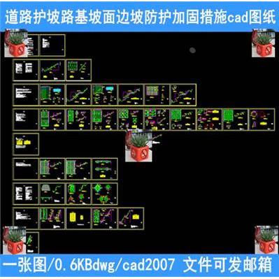 道路边坡防护加固措施CAD图纸路基护坡坡面生态护坡骨架挂网喷浆