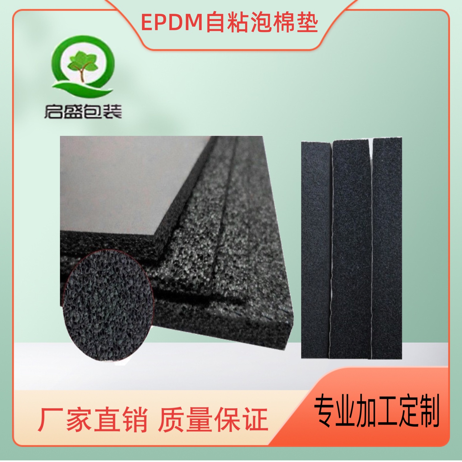 EPDM泡棉密封条三元乙丙橡胶发泡真空吸盘专用开孔泡棉阻燃CR泡棉