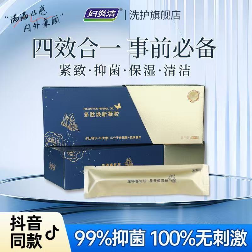 私密紧致水润抑菌干涩补水保养