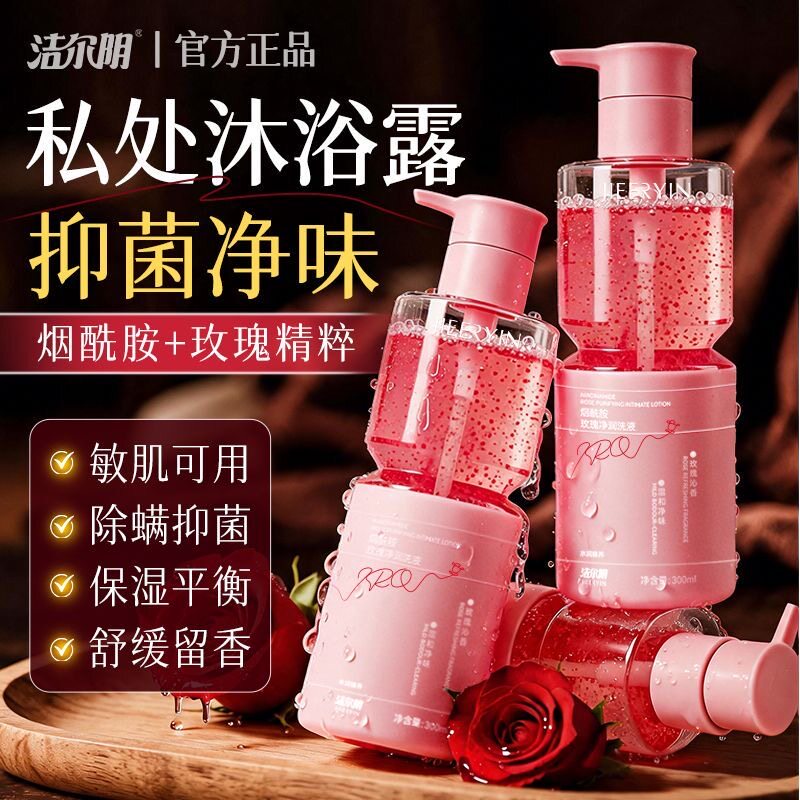 洁尔阴私处洗液去异味清洁洗护液烟酰胺爆珠抑菌除螨女性日常护理