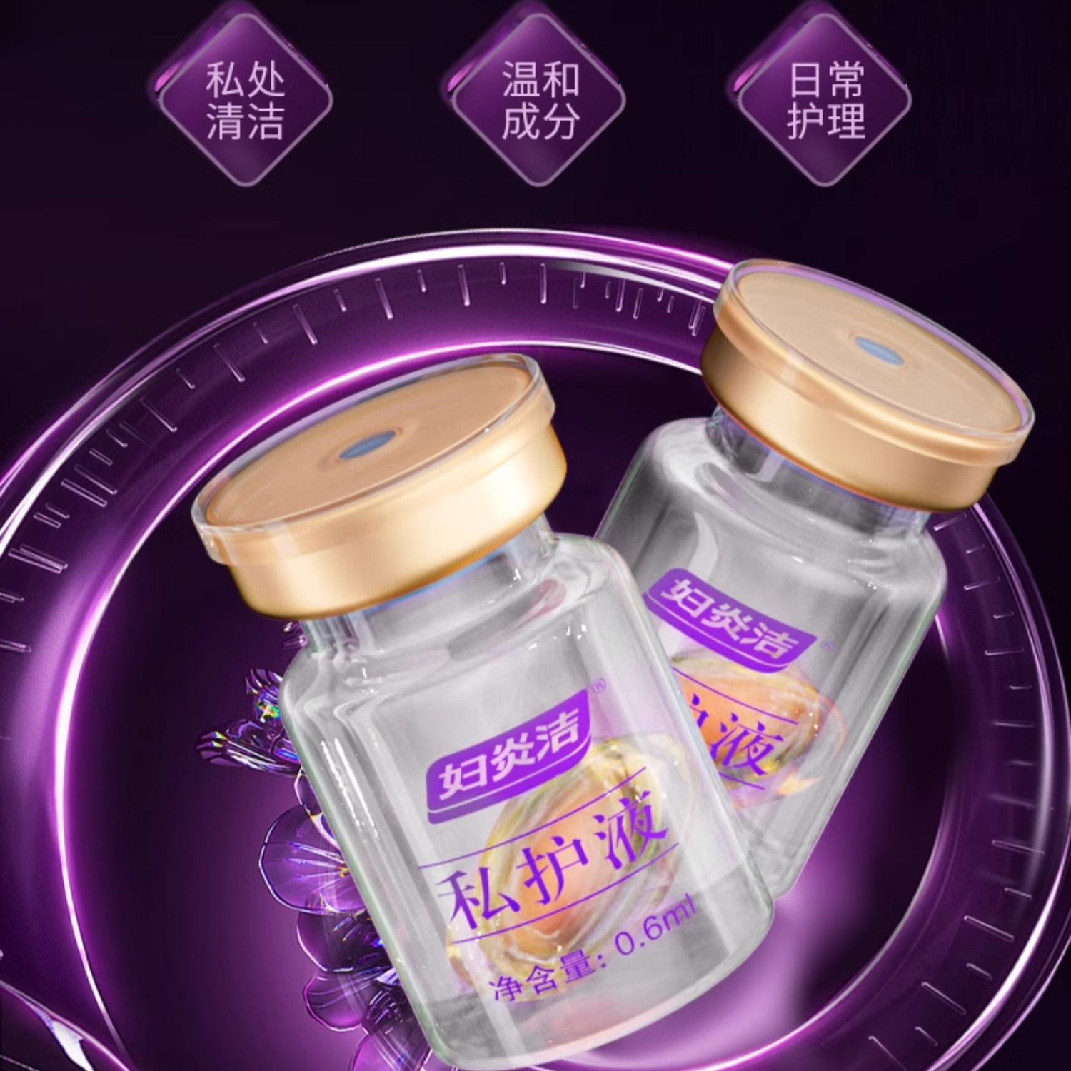 正品妇炎洁女性私密护理套装