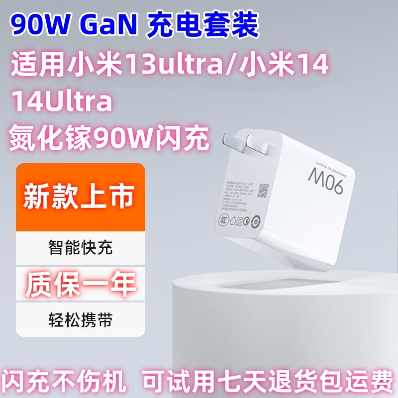 适用小米14充电器90W氮化镓