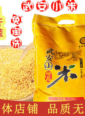 河北武安红谷小米月子小黄米食用小米粥长寿农家谷红谷小米2500g