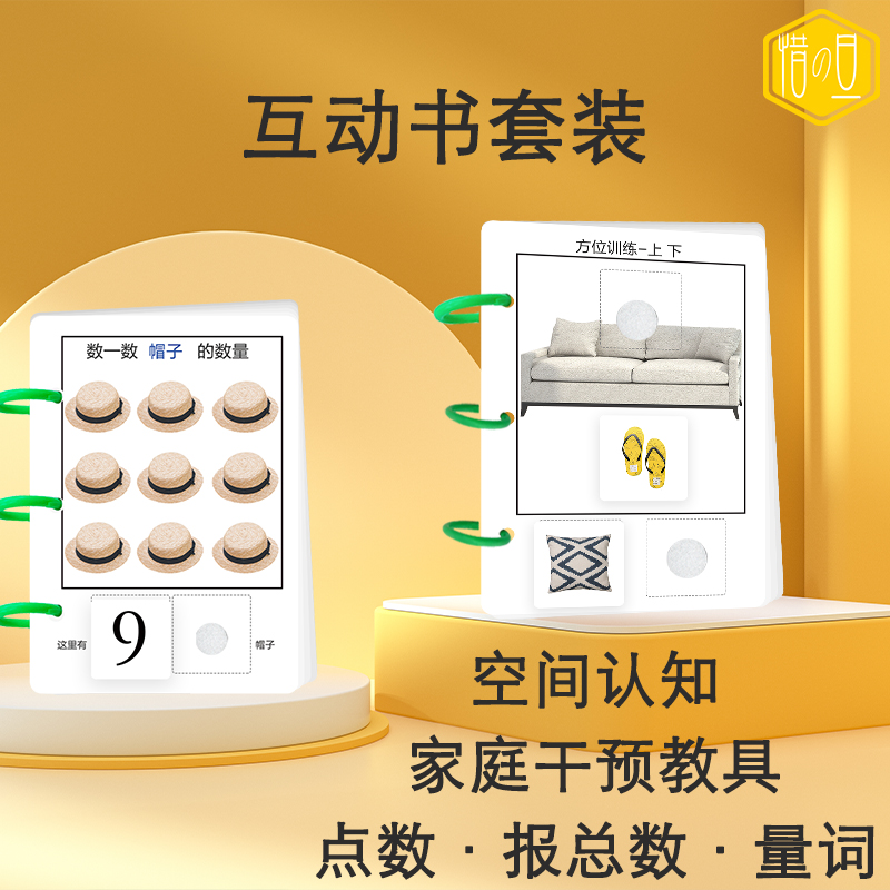 孤独症儿童训练互动书量词方位卡