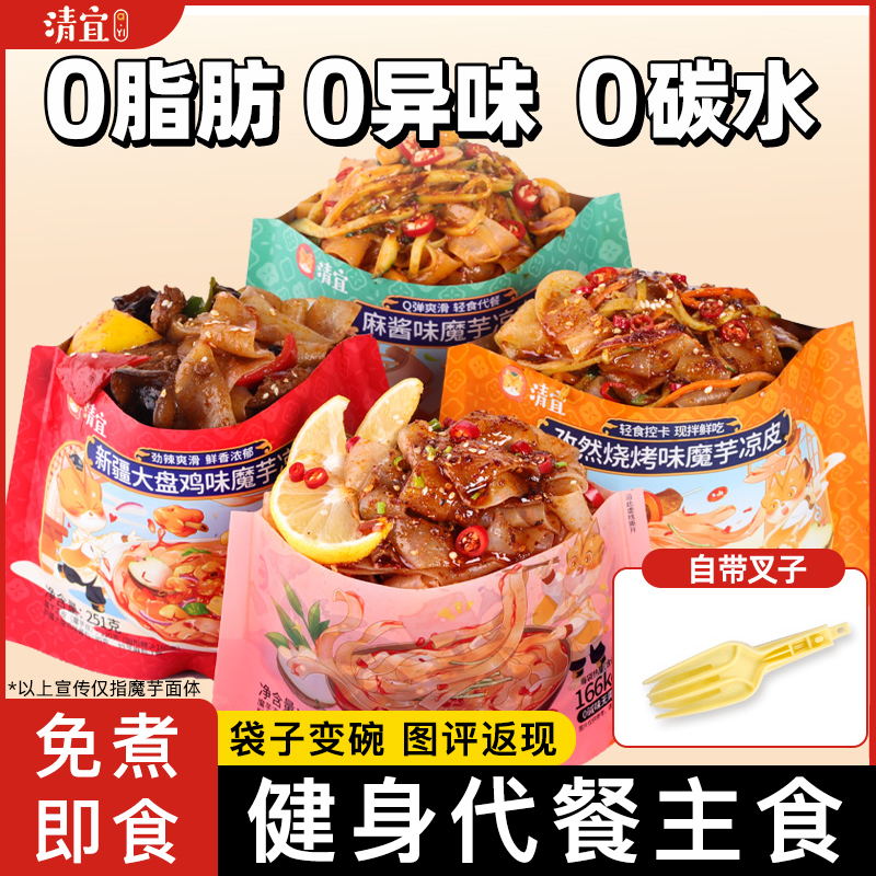 清宜魔芋凉皮开袋即食0碱味代餐