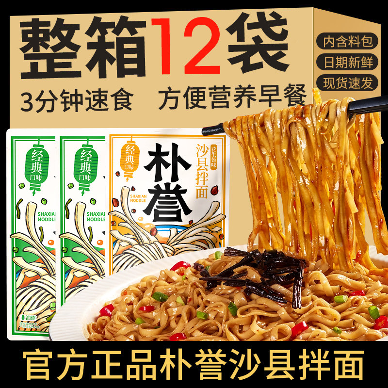 朴誉沙县拌面早餐干拌面特色小吃