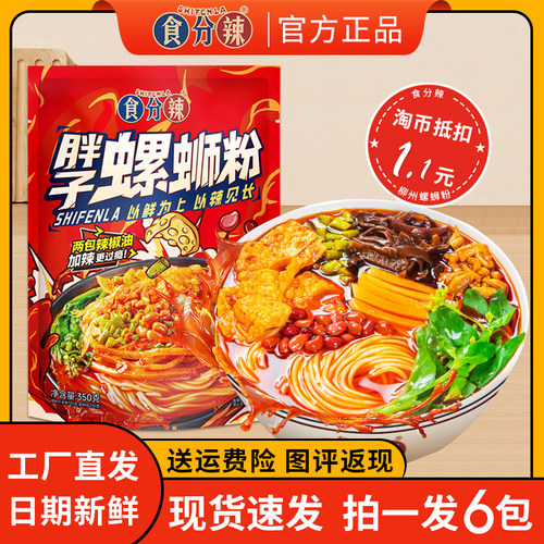 食分辣广西柳州正宗螺蛳粉加辣