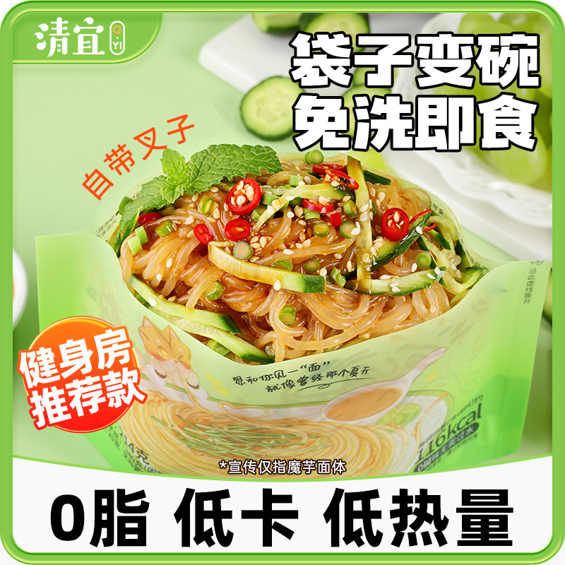清宜魔芋面麻酱味凉面免煮即食