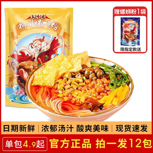 美味螺螺丝粉柳州正宗螺蛳粉