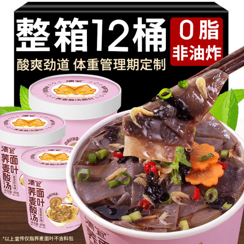 清宜荞麦酸汤面叶桶装紫菜虾米