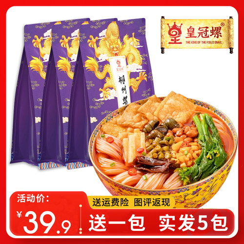 皇冠螺螺丝粉柳州正宗螺蛳粉广西