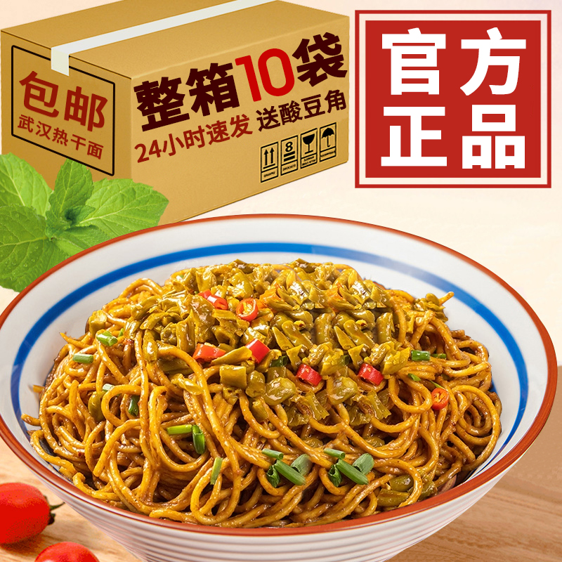 湖北武汉热干面早餐夜宵速食面条
