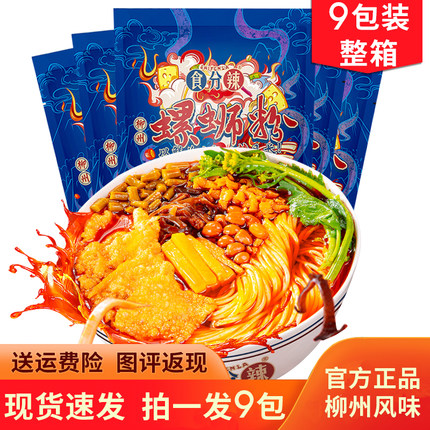 食分辣胖子螺蛳粉柳州正宗螺蛳粉300g*9袋广西特产方便速食螺丝粉