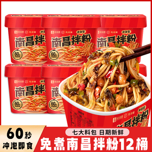 正宗南昌拌粉免煮冲泡即食桶装米线懒人夜宵速食江西特产米粉整箱