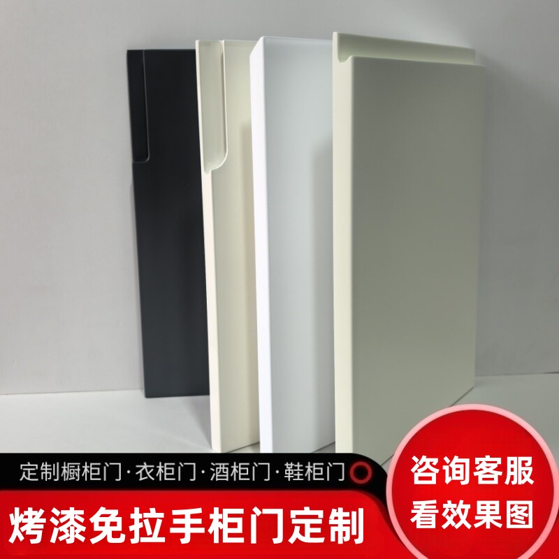 烤漆免拉手极简柜门定制