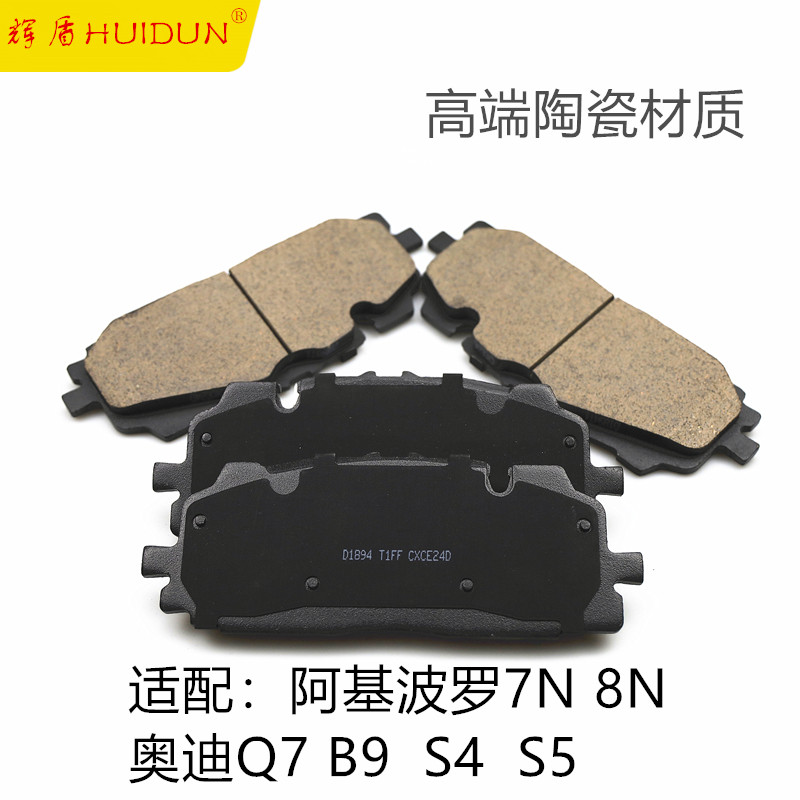 适配 阿基波罗7N 8N 9N 六活塞改装 奥迪Q7 B9 S5 陶瓷前后刹车片