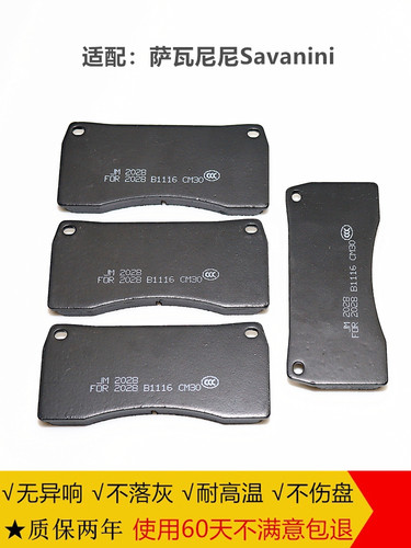 锦茂适配萨瓦尼尼Savanini  四活塞 六活塞 改装刹车皮陶瓷刹车片