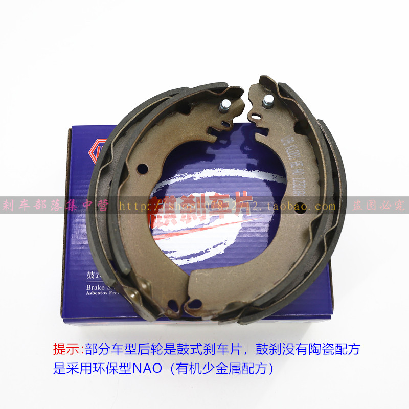 适用一汽夏利A+ N3 N5 夏利N7 鼓式 后轮刹车片