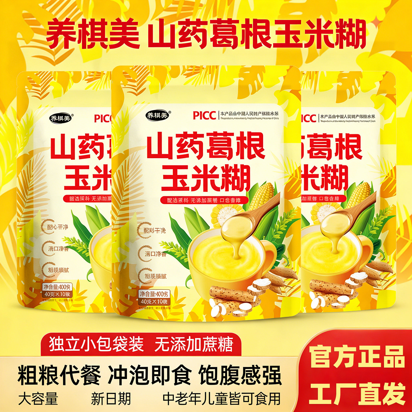 山药葛根玉米糊羹原味速食粥粉小包装即食冲饮低脂代餐早餐饱腹熟