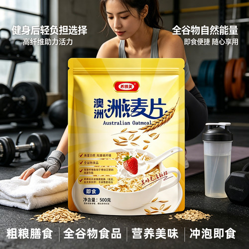 进口澳洲燕麦片无添蔗糖冲泡即食