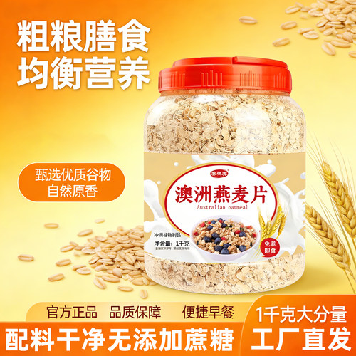 澳洲燕麦片无添加蔗糖粗粮饱腹感