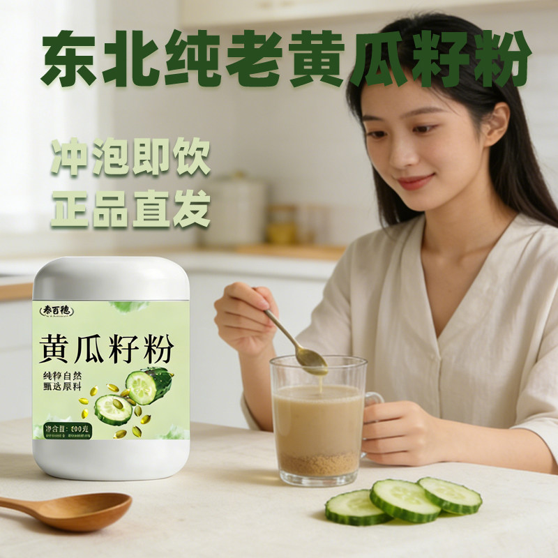 品质纯黄瓜籽粉东北老黄瓜籽熟粉中老年小孩植物钙源无添加代餐粉,咖啡/麦片/冲饮,代餐粉,淘宝优惠券,粉丝福利购,淘宝优惠卷