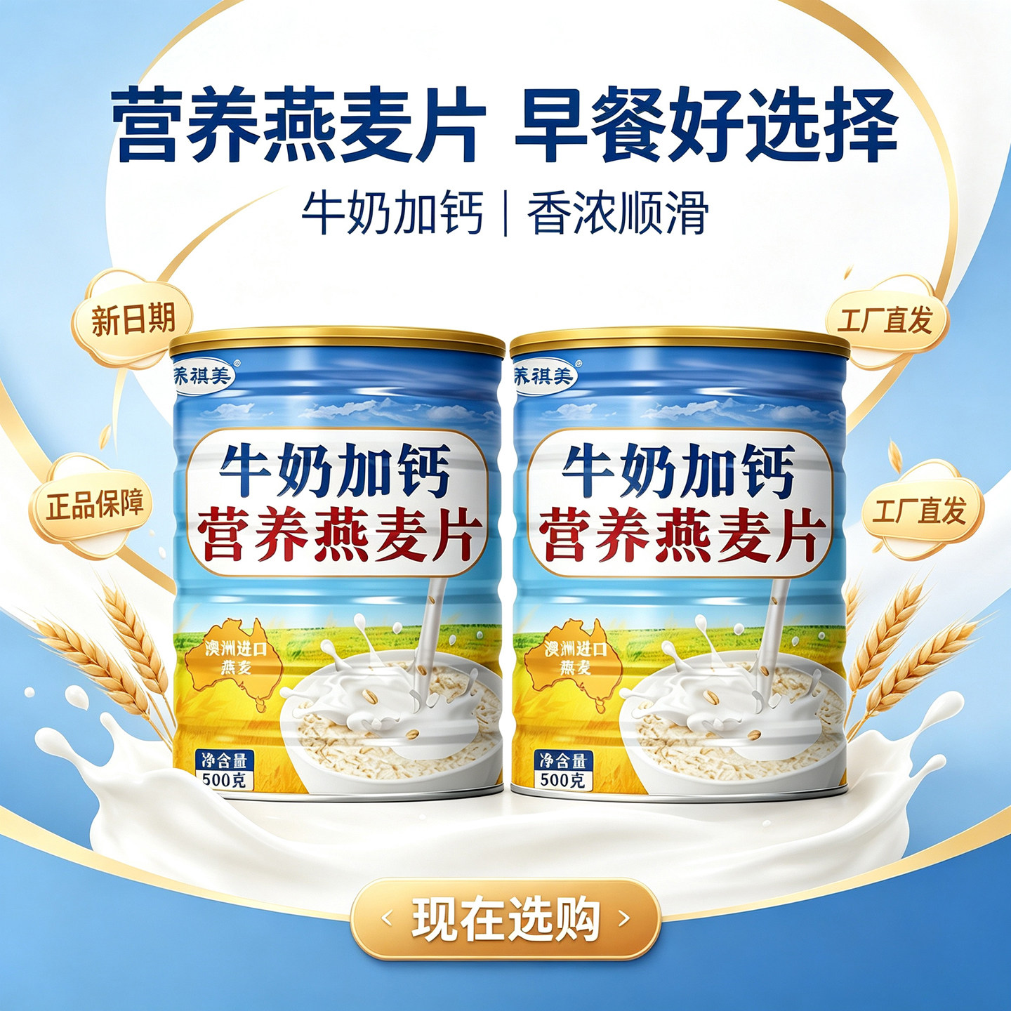 牛奶加钙营养燕麦片新日期正品
