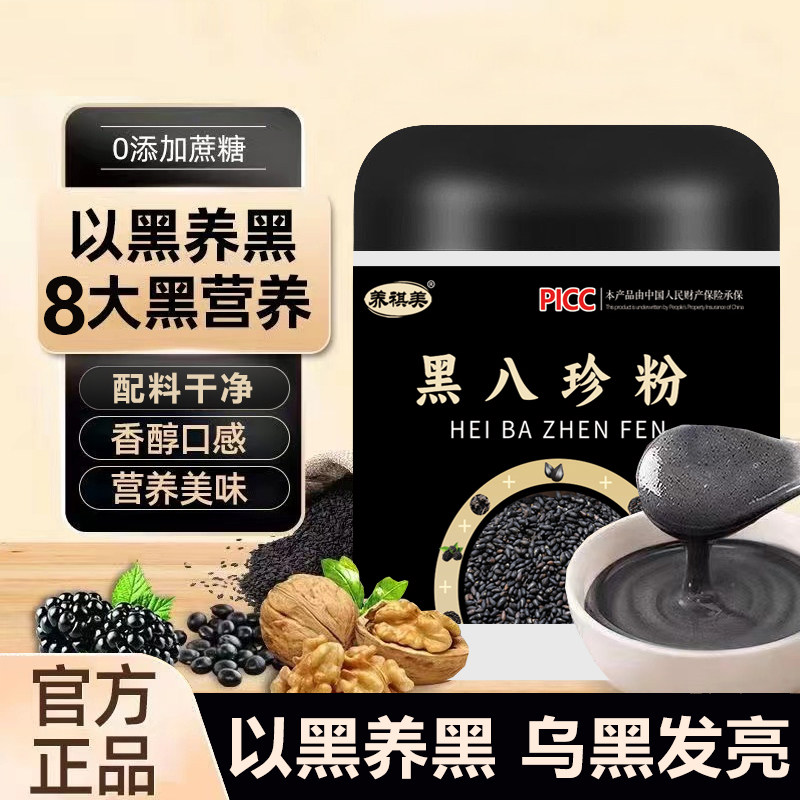 黑八珍粉黑芝麻黑豆黑枸杞粉男女营养代餐粉冲泡即食五谷杂粮粗粮,咖啡/麦片/冲饮,天然粉粉食品,淘宝优惠券,粉丝福利购,淘宝优惠卷