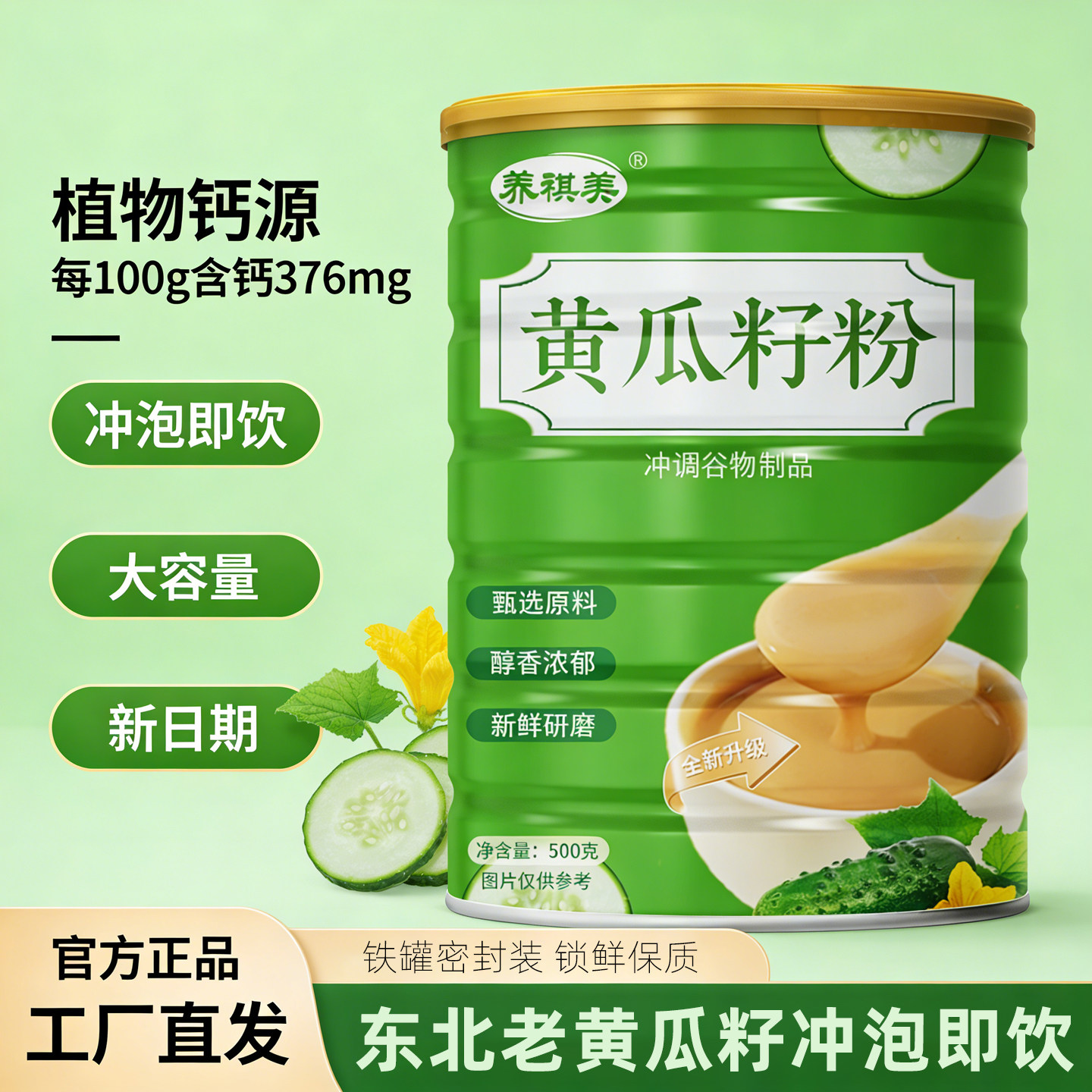 黄瓜籽粉粉东北老黄瓜籽熟粉正品即冲即食工厂直供营养健康中老年