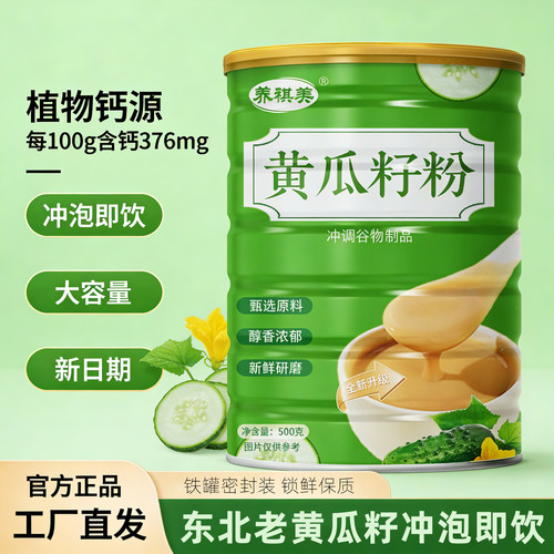 中老年老黄瓜籽粉健康生活