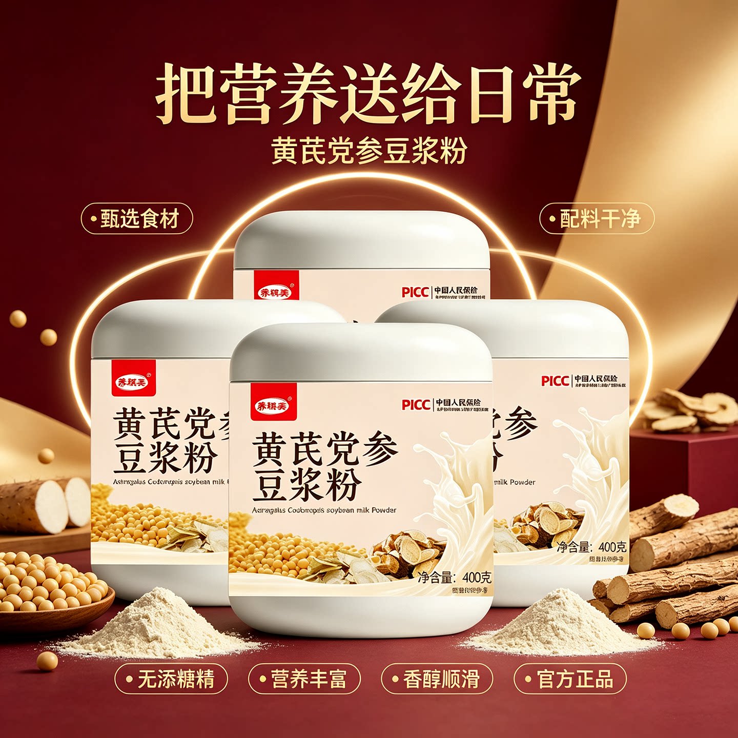 黄芪党参豆浆粉老少皆宜冲泡即饮