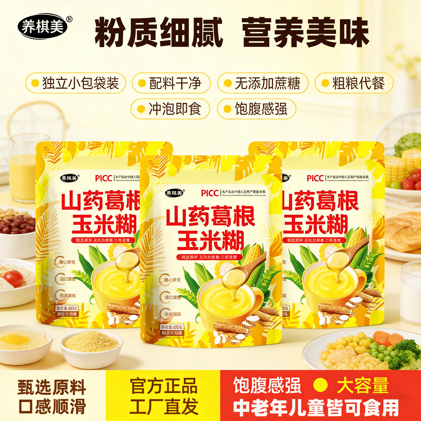 山药葛根玉米糊羹小包装即食冲饮低脂代餐早餐饱腹熟原味速食粥粉