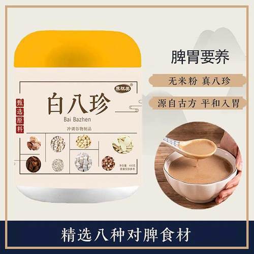 白八珍营养早餐粉即冲即饮