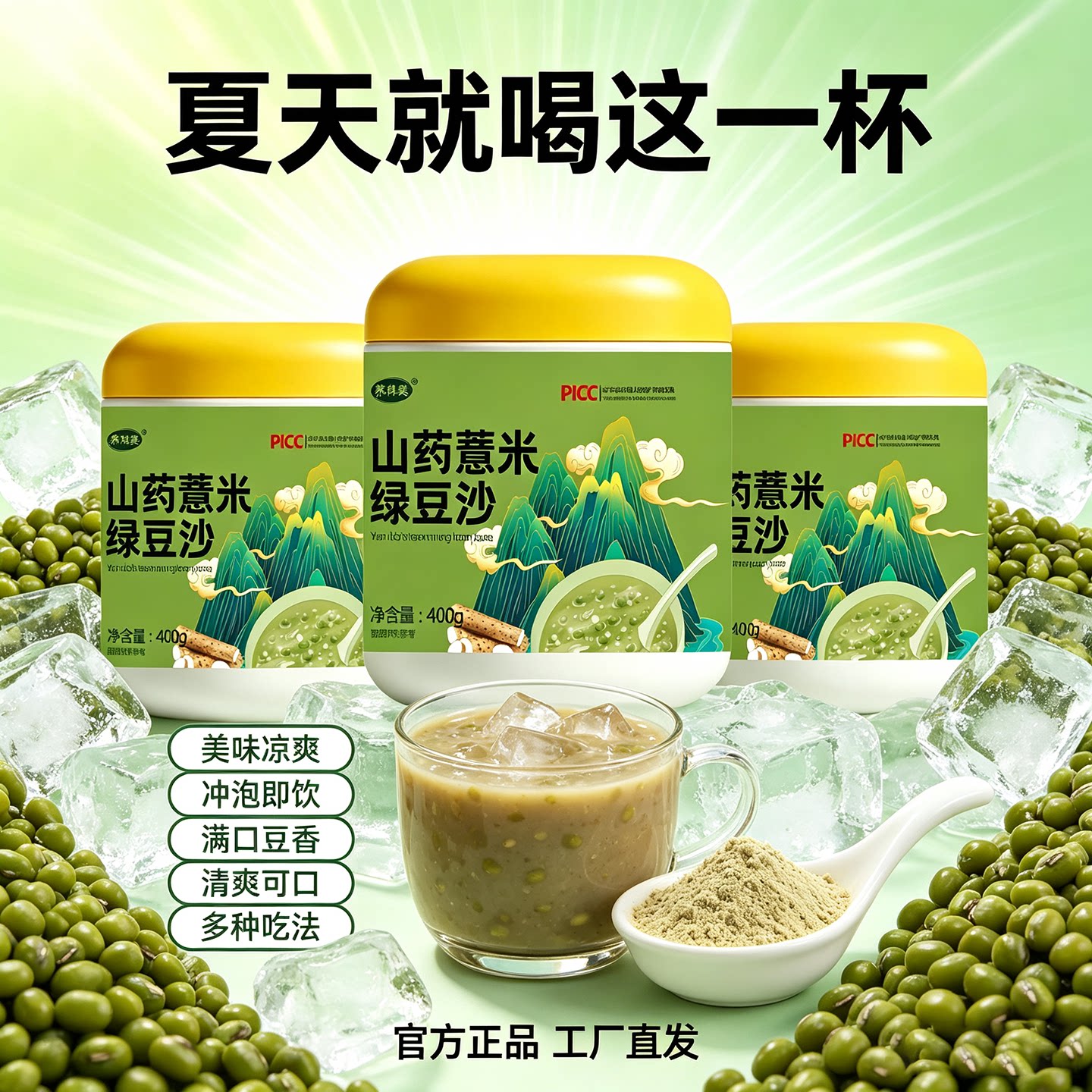 山药薏米绿豆沙冲饮粉营养丰富