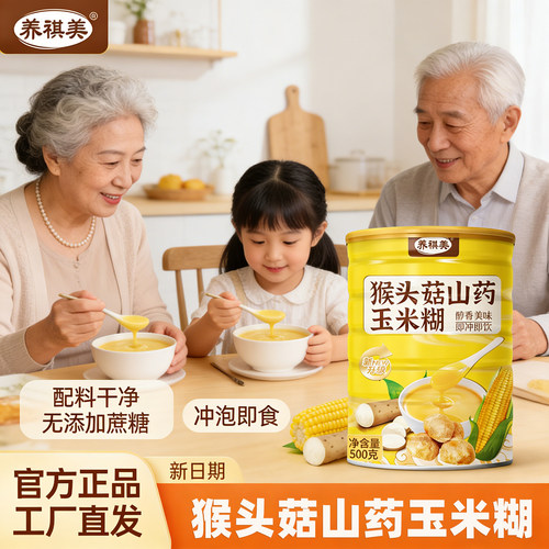 免煮热水冲泡猴头菇山药玉米糊