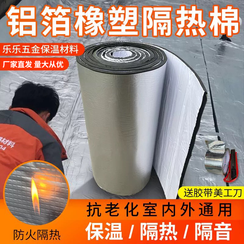 铝箔阳光房隔音防冻自粘橡塑棉板