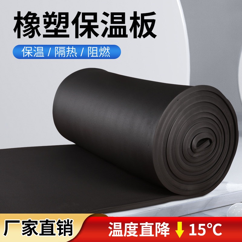 B1级橡塑保温板管道空调风管隔热高密度隔音防凝水防冻阻燃保温棉