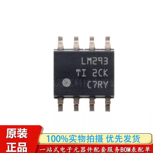 原装正品 LM293DR LM293 SOIC-8 双路 差分电路电压比较器IC芯片