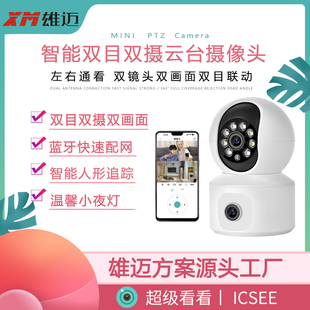双目摄像头 ICSEE400万像素双镜头画面wifi摇头机无线监控摄像头