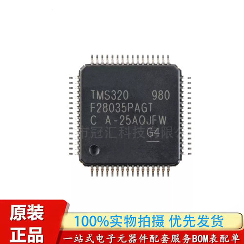 原装正品 TMS320F28035PAGT F28035PAGT TQFP-64 32位微控制器MCU
