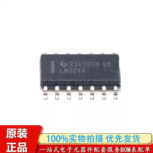 原装正品 贴片 LM324ADR LM324A SOP-14 四路运算放大器IC芯片