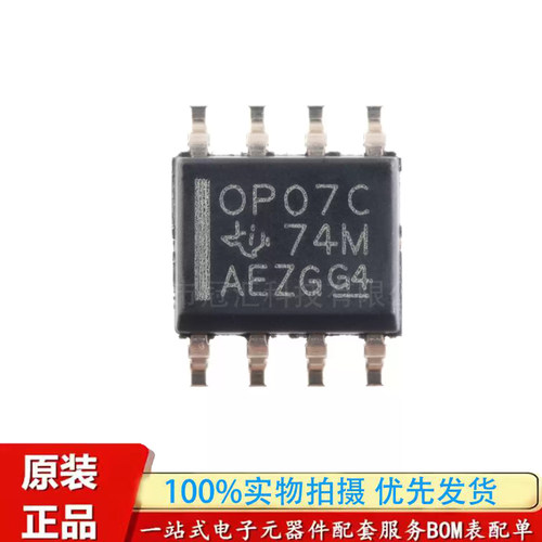原装正品 贴片 OP07CDR OP07C SOIC-8 双极性运算放大器芯片