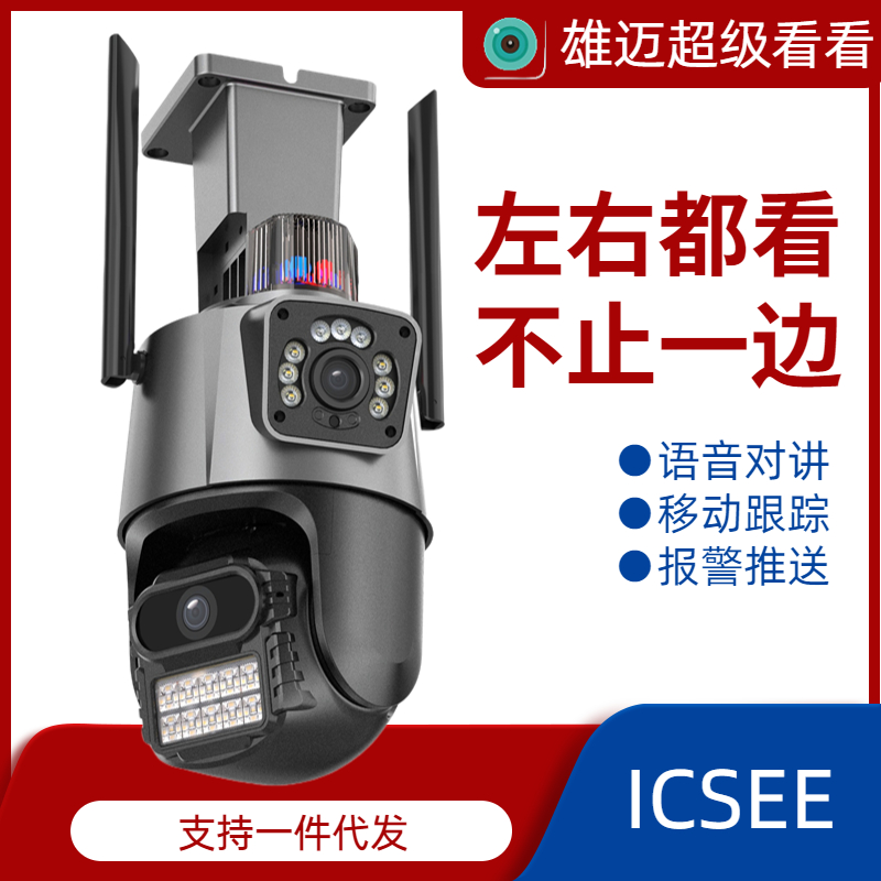 雄迈双目枪头球机 ICSEE室外两镜头日夜全彩360度双目监控摄像头