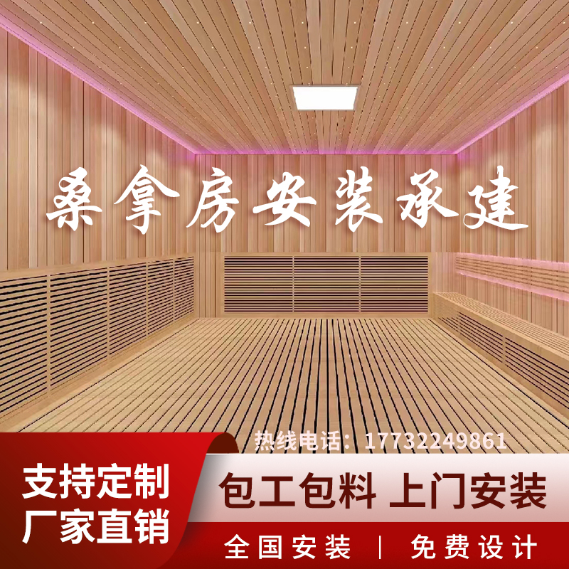 定制安装汗蒸房美容院商用纳米电气石盐蒸房家用汗蒸房厂家承建