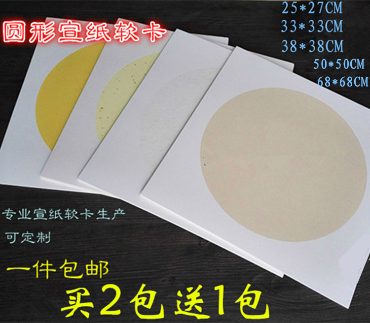 生宣熟宣半生熟国画书法镜片斗方