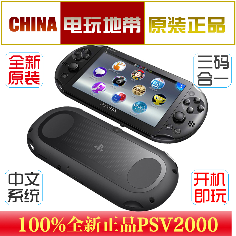 索尼PSV2000全新原装游戏机 PSvita掌机 游戏自选 通吃PSV游戏