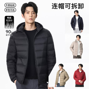 2026冬季新款男士可拆帽羽绒服白鸭绒轻便修身百搭休闲羽绒外套男