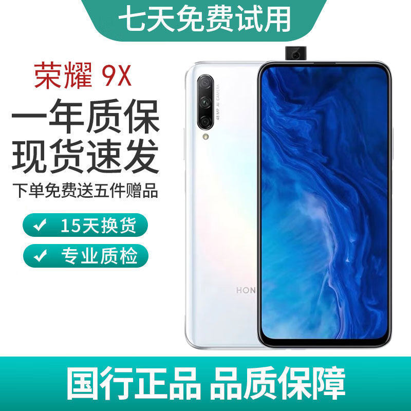 honor/荣耀 9X原装正品全网通学生智能老人大屏备用手机怎么样,好用不?